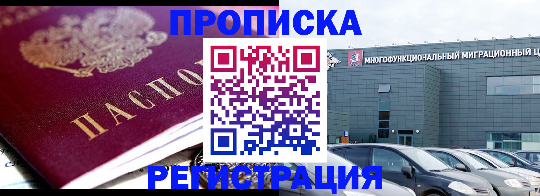 прописка иностранных граждан в Ачинске