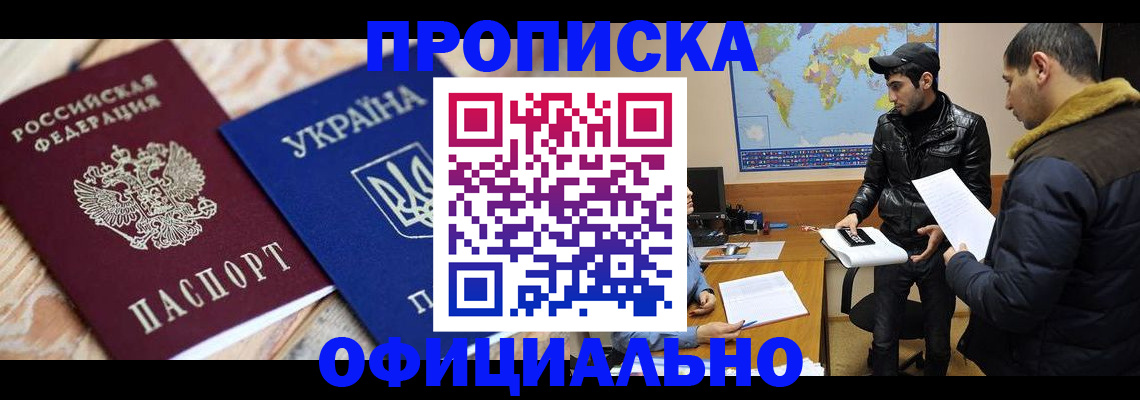 временная регистрация законно в Ачинске